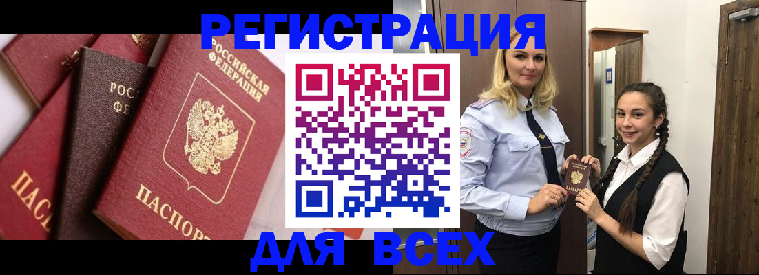 прописка гарантия в Юрюзани