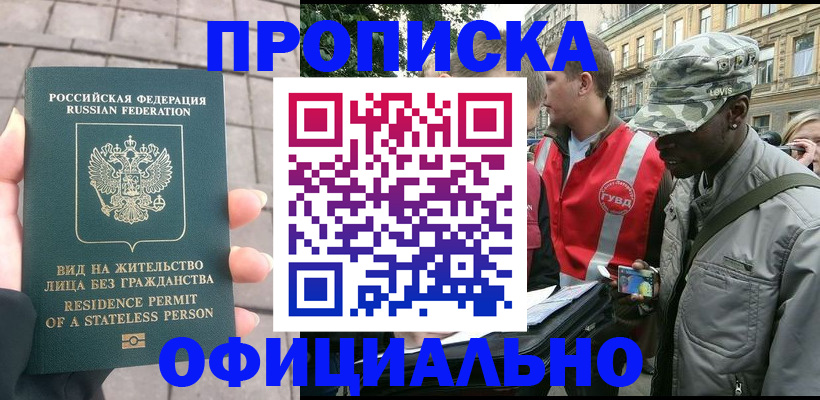 временная регистрация купить в Юрюзани