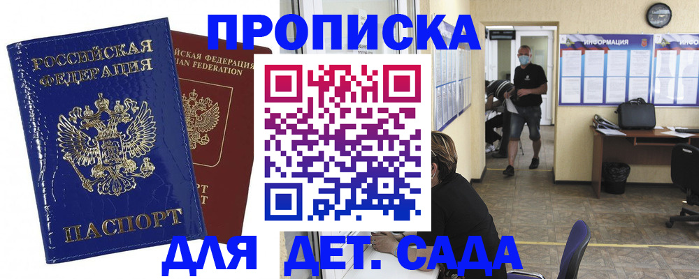 прописка в квартире в Юрюзани